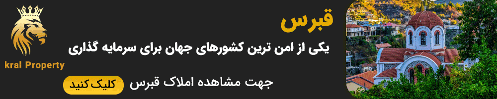 10 مرحله خرید ملک خرید ملک در قبرس شمالی 10 مرحله خرید ملک خرید ملک در قبرس شمالی